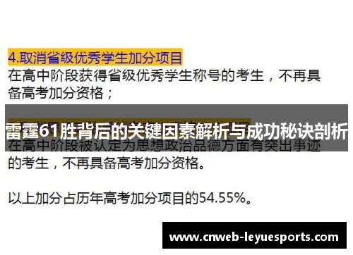 雷霆61胜背后的关键因素解析与成功秘诀剖析 雷霆61胜背后的关键因素解析与成功秘诀剖析
