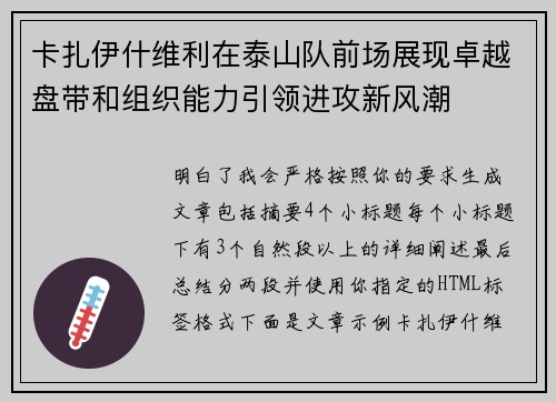 卡扎伊什维利在泰山队前场展现卓越盘带和组织能力引领进攻新风潮 卡扎伊什维利在泰山队前场展现卓越盘带和组织能力引领进攻新风潮