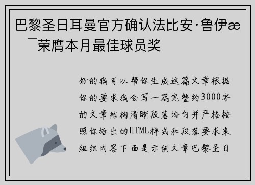 巴黎圣日耳曼官方确认法比安·鲁伊斯荣膺本月最佳球员奖 巴黎圣日耳曼官方确认法比安·鲁伊斯荣膺本月最佳球员奖
