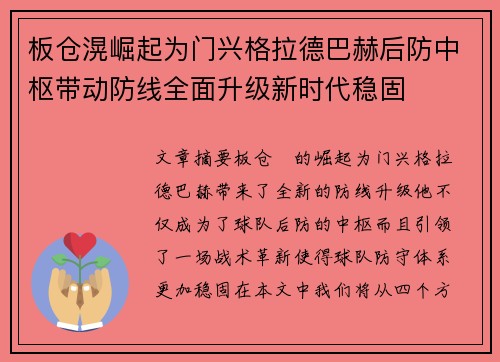 板仓滉崛起为门兴格拉德巴赫后防中枢带动防线全面升级新时代稳固 板仓滉崛起为门兴格拉德巴赫后防中枢带动防线全面升级新时代稳固