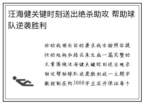 汪海健关键时刻送出绝杀助攻 帮助球队逆袭胜利 汪海健关键时刻送出绝杀助攻 帮助球队逆袭胜利