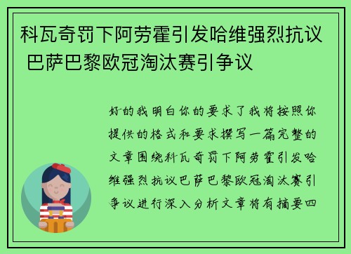 科瓦奇罚下阿劳霍引发哈维强烈抗议 巴萨巴黎欧冠淘汰赛引争议 科瓦奇罚下阿劳霍引发哈维强烈抗议 巴萨巴黎欧冠淘汰赛引争议